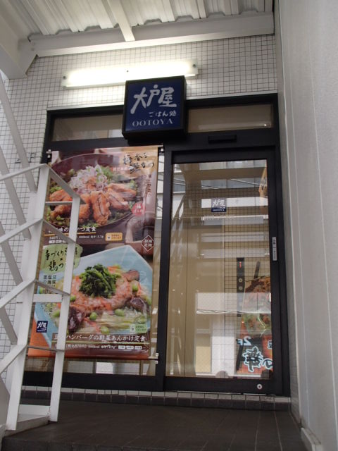 大戸屋 飯田橋店 おなかすいた ３