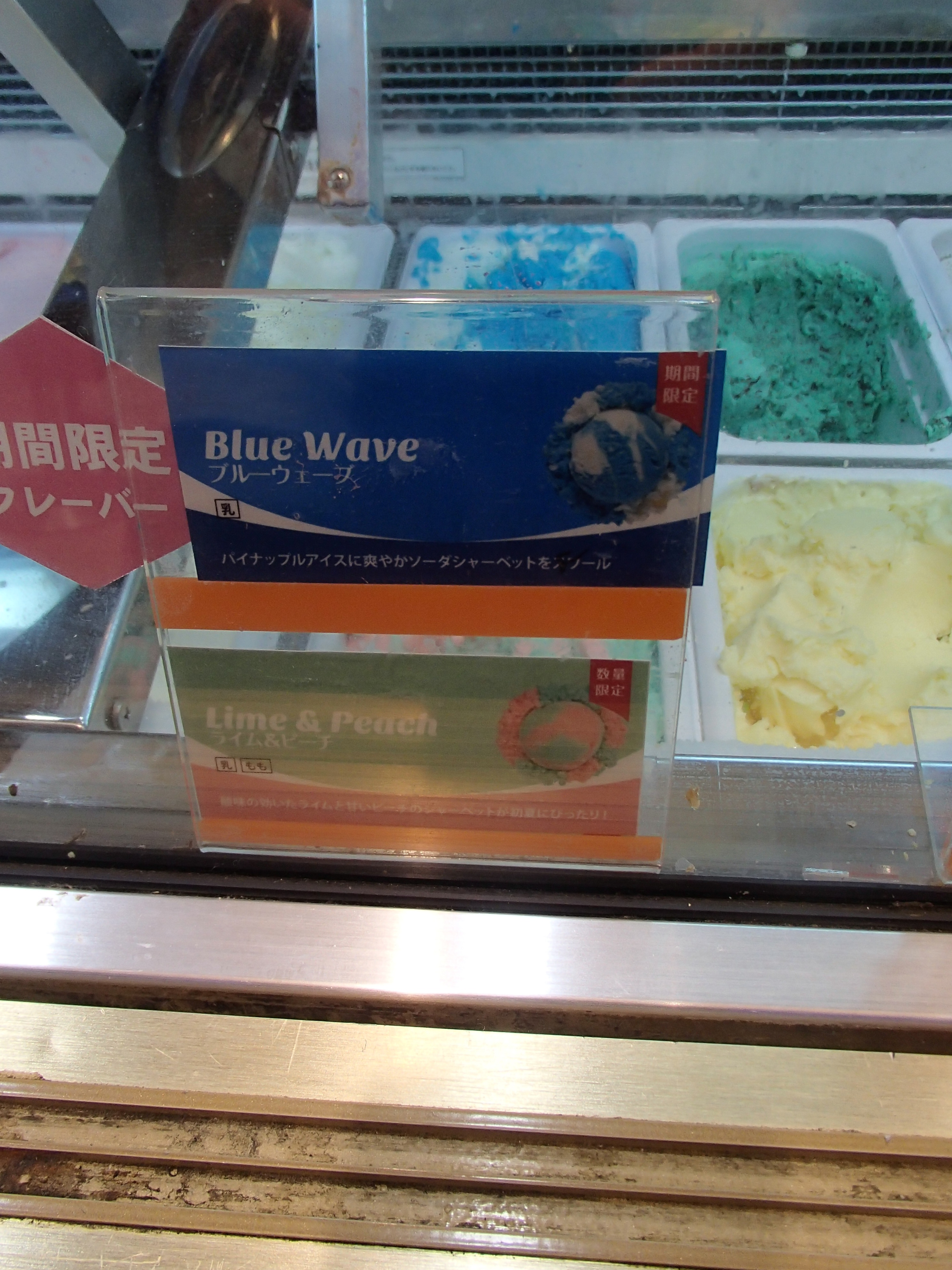 ブルーシール 池袋サンシャインシティ店 おなかすいた ３